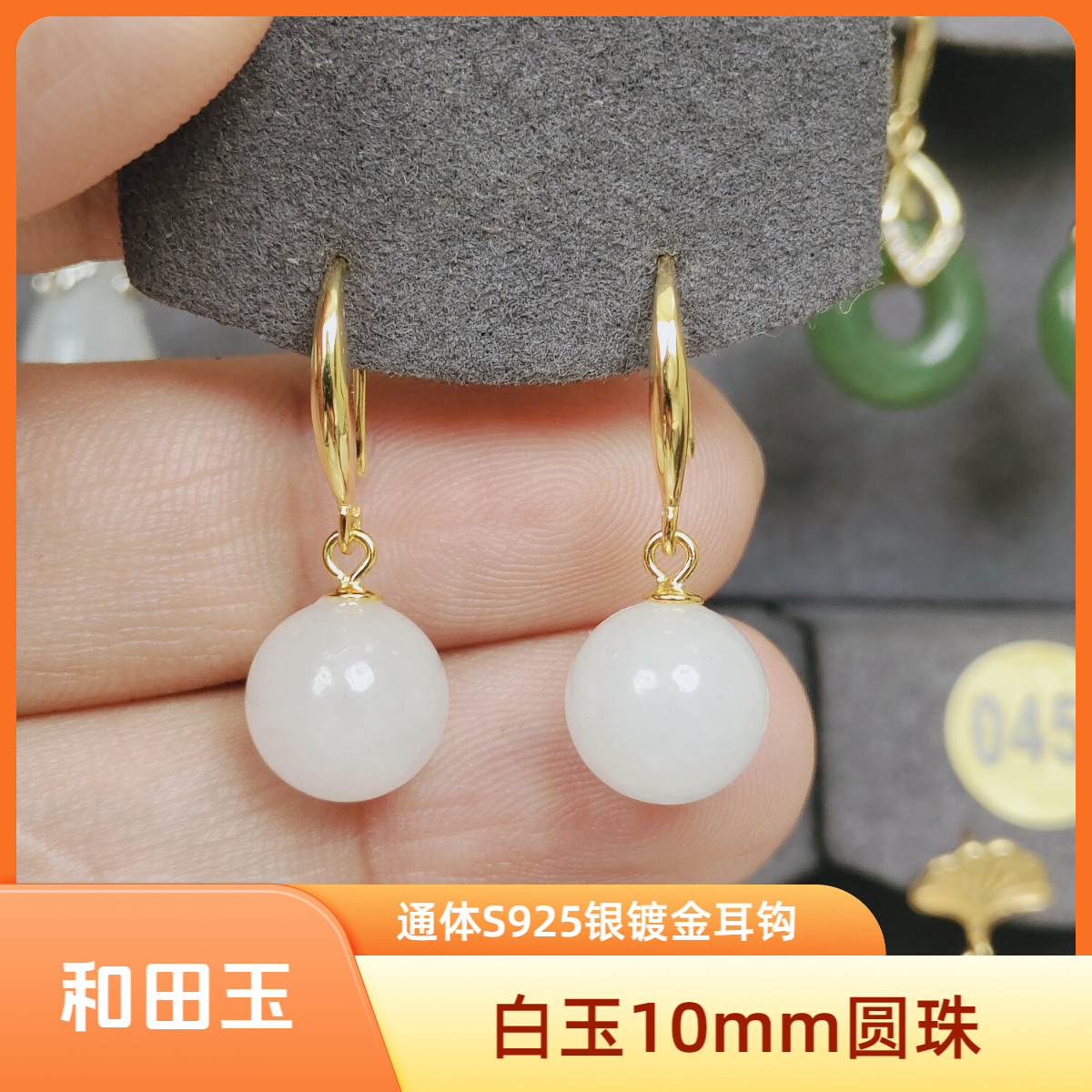 [001]和田白玉圆珠10mmS925银镀金耳钩款白玉简约百搭耳饰