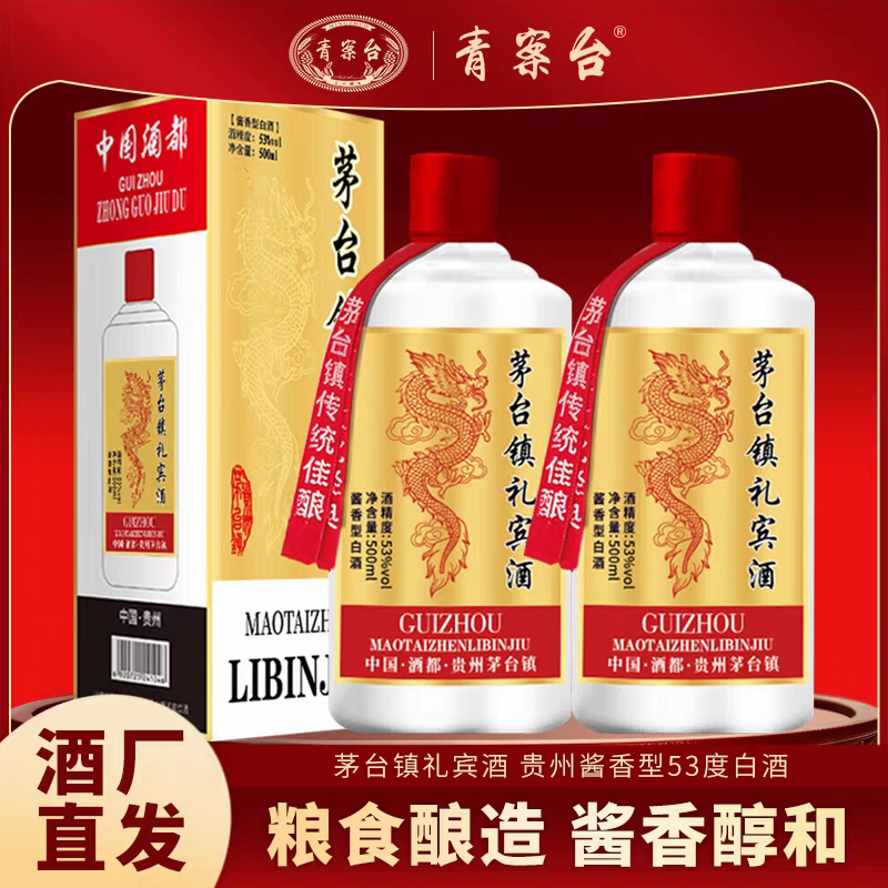 qingantai/青案台贵州茅台镇礼宾酒酱香型原浆白酒礼盒装53%Vol