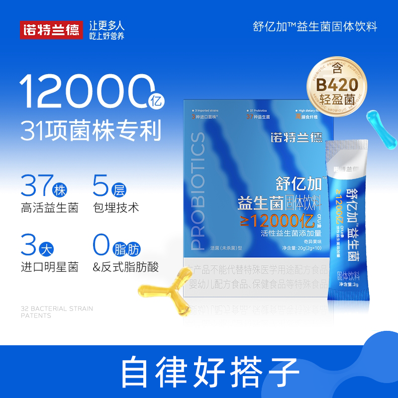 诺特兰德 四维益生菌固体饮料1200亿活性益生菌益生元 10条/盒 tz
