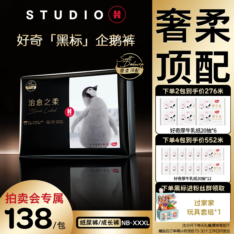 【5号拍品】黑标企鹅裤治愈之柔尿不湿纸尿裤拉拉裤新NB-3XL-FX