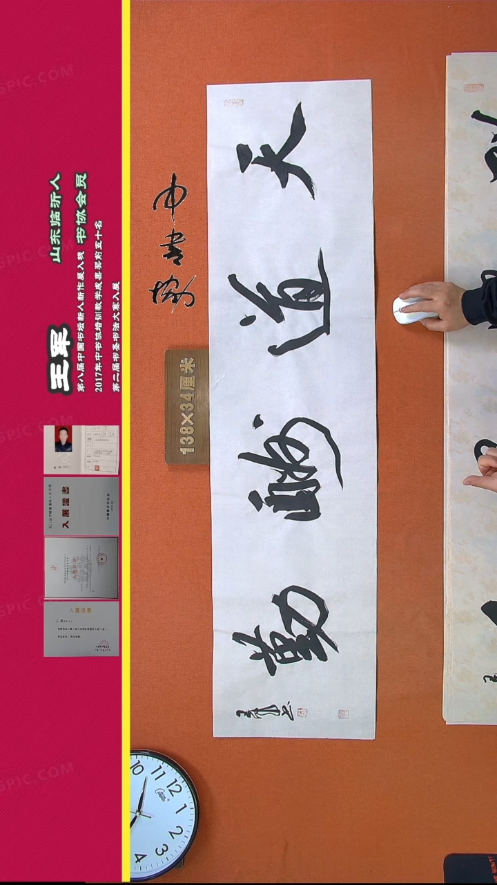 【闪购商品】书法56H王军书法作品