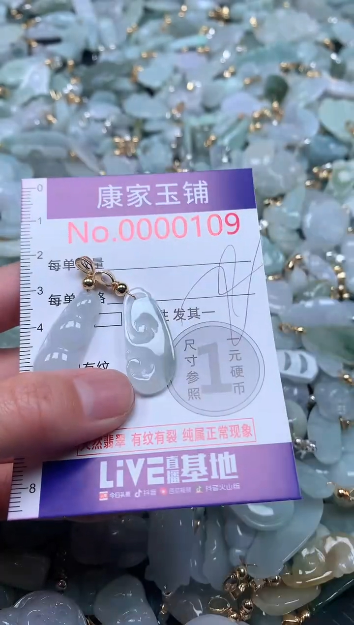 【闪购商品】翡翠吊坠(不含链)未镶嵌109