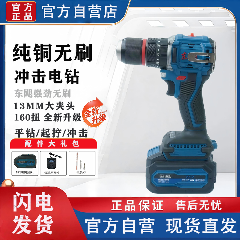 13mm纯铜无刷锂电钻东飓21V大功率大钢炮电钻冲击钻A款15节插电池