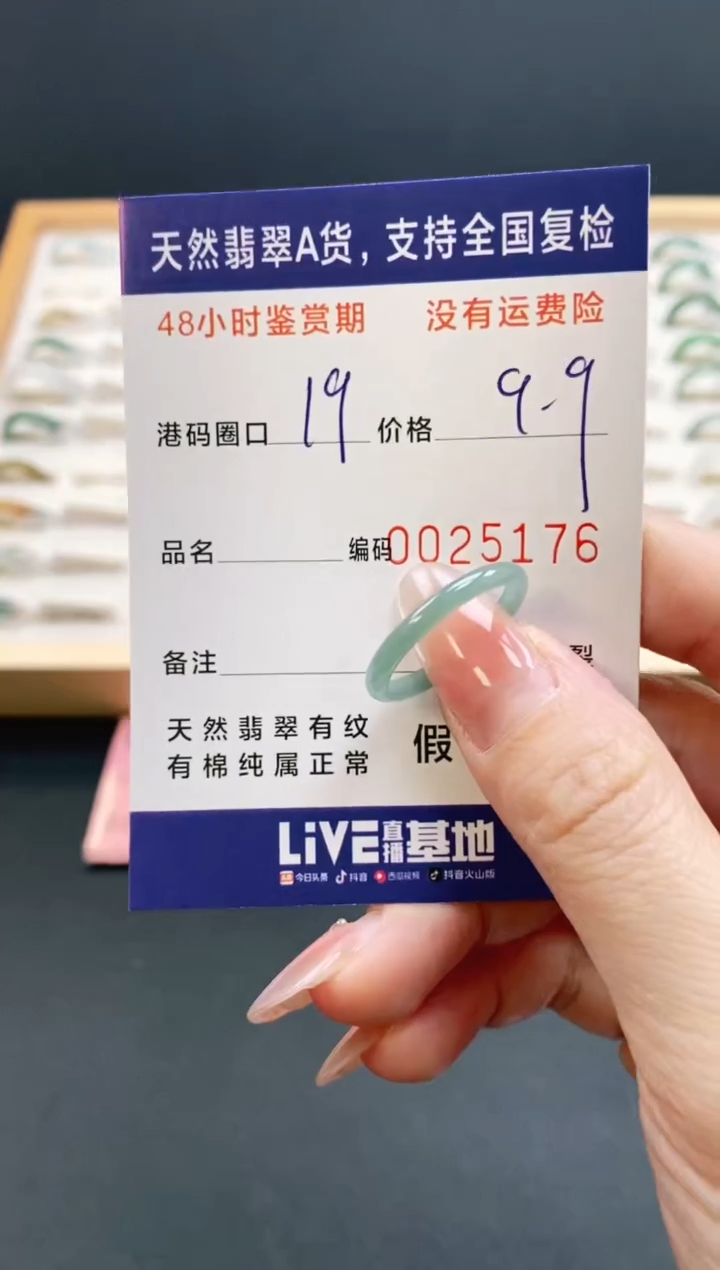 未镶嵌戒指翡翠5176