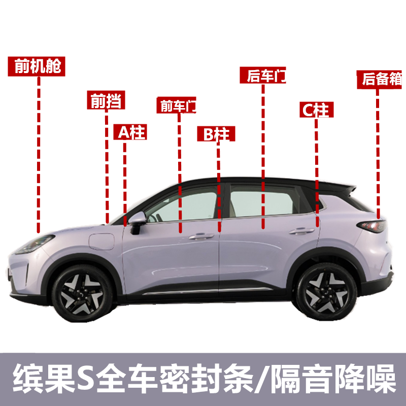 适用五菱缤果S全车密封条密封条专用车门隔音条防尘改装防水胶条