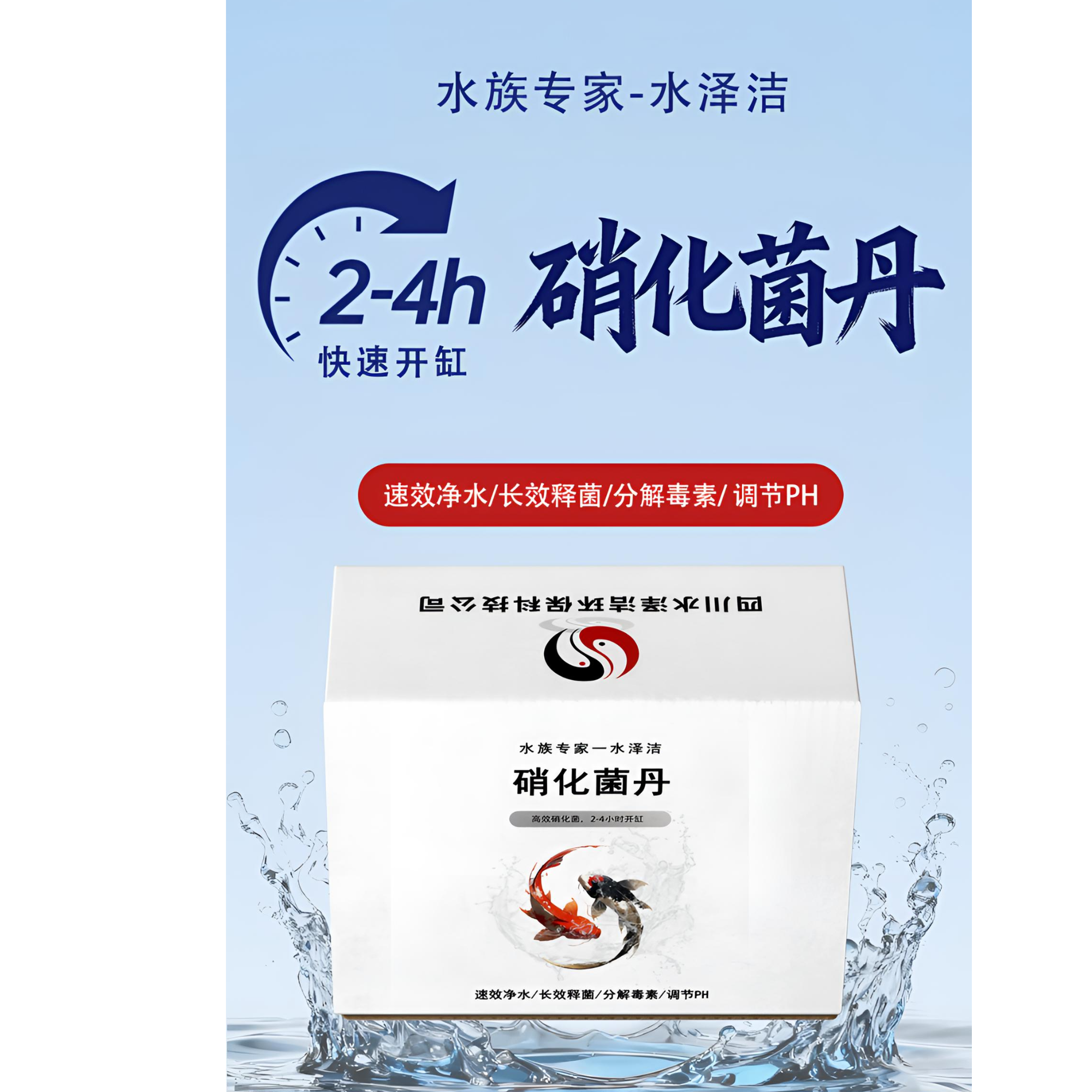 硝化菌丹长效缓释硝化细菌净水抑菌景观鱼缸渔场用减少换水