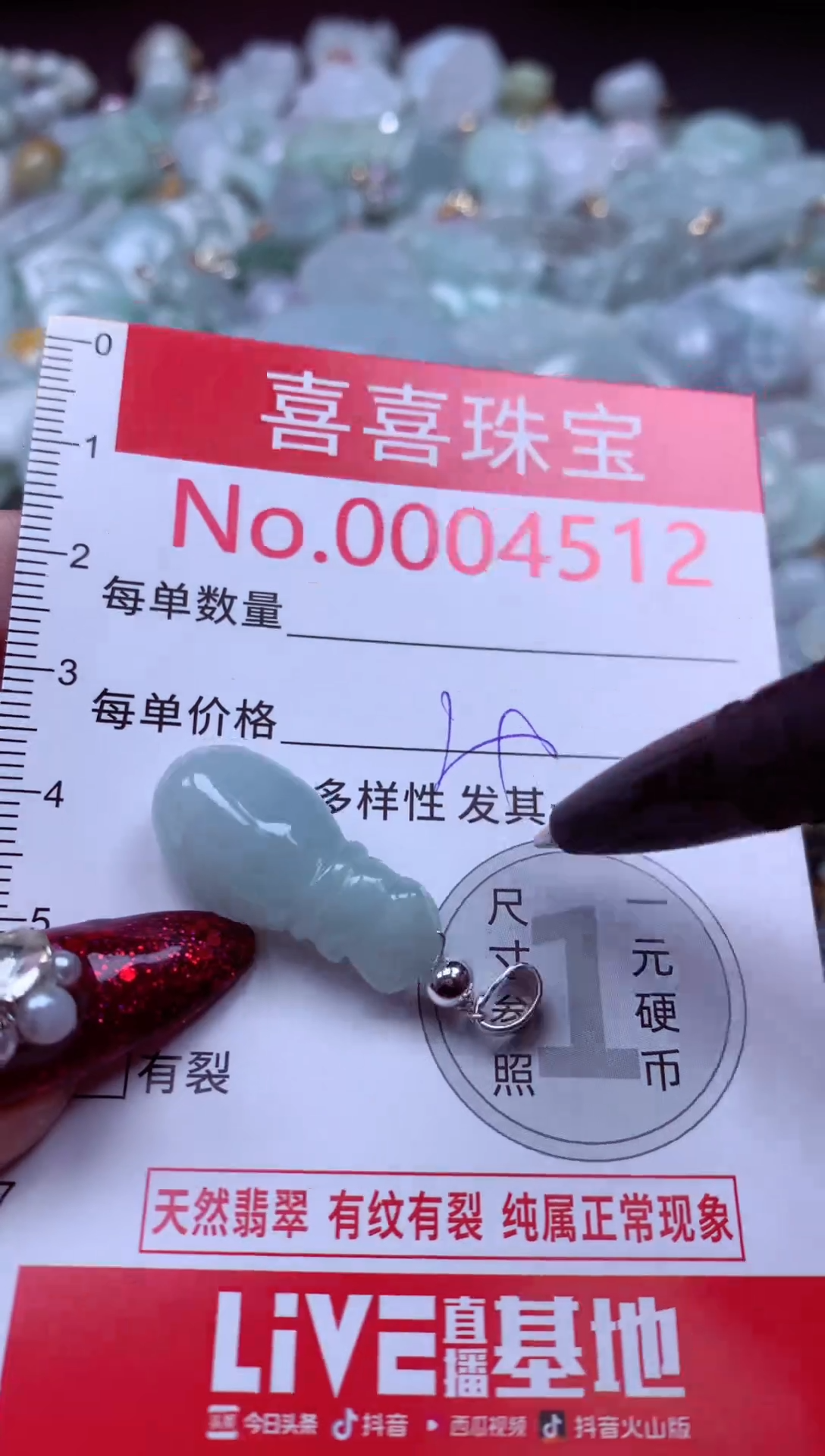 颈饰未镶嵌翡翠4512