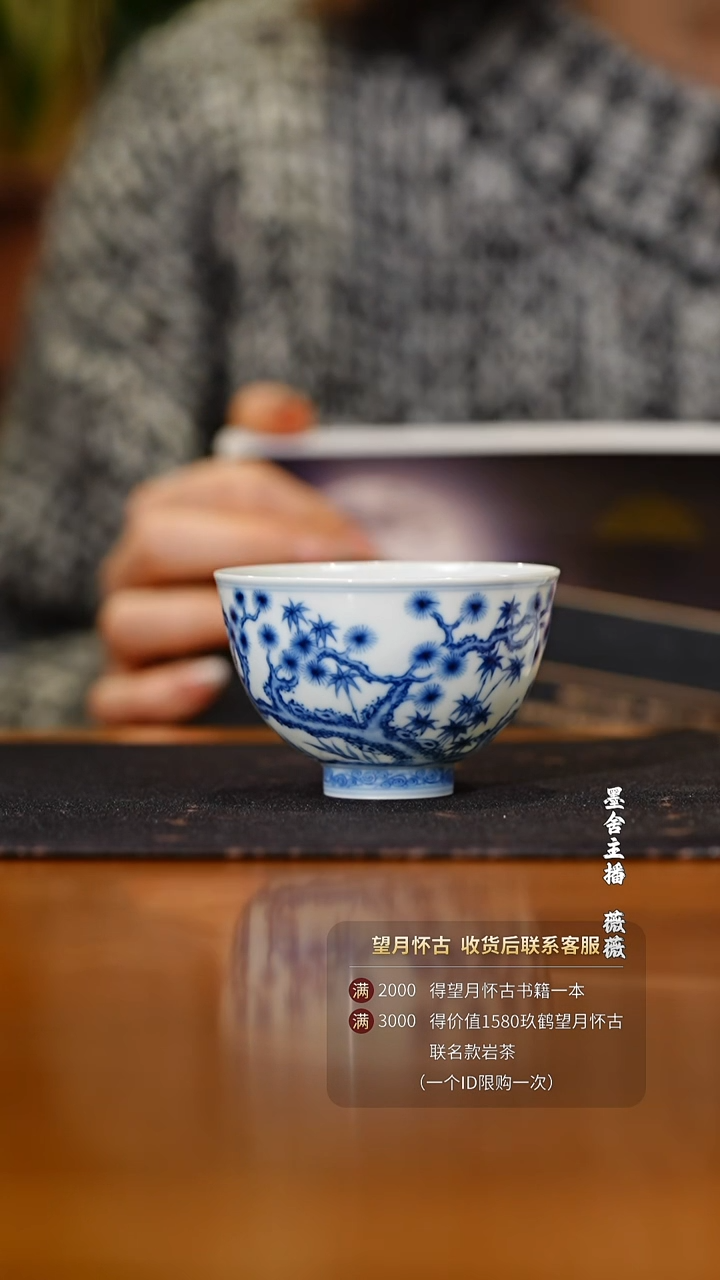 【闪购商品】望月怀古松竹梅内膜印鸡心杯