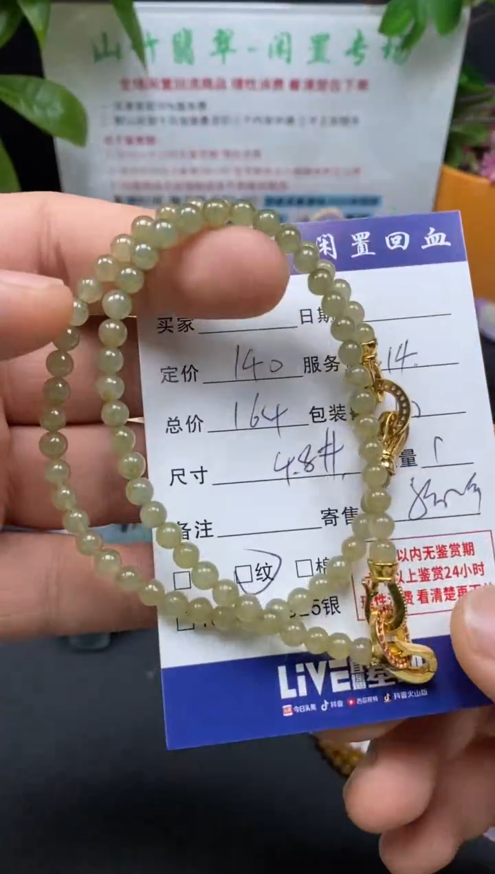 未镶嵌手串翡翠3001819