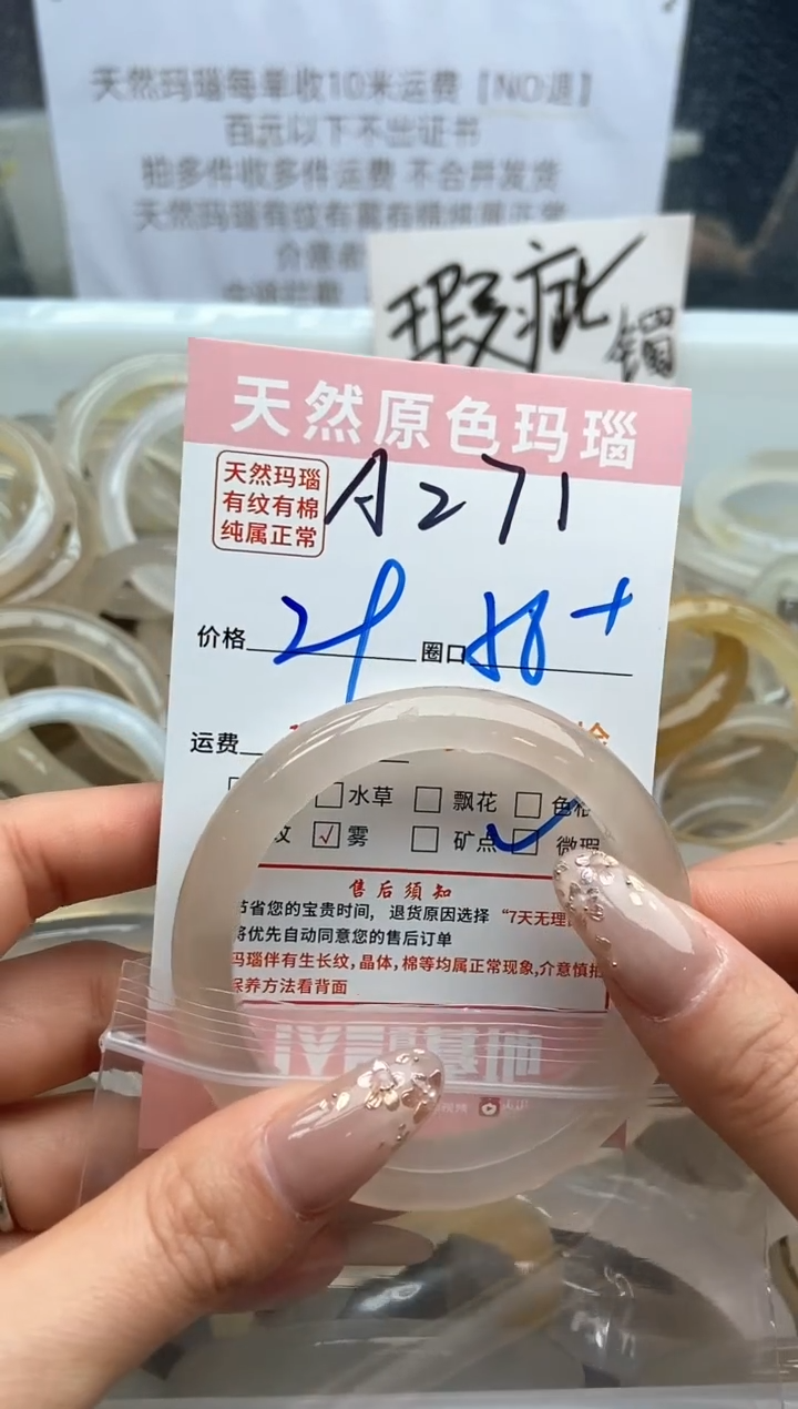 【闪购商品】玛瑙/玉髓手镯未镶嵌271