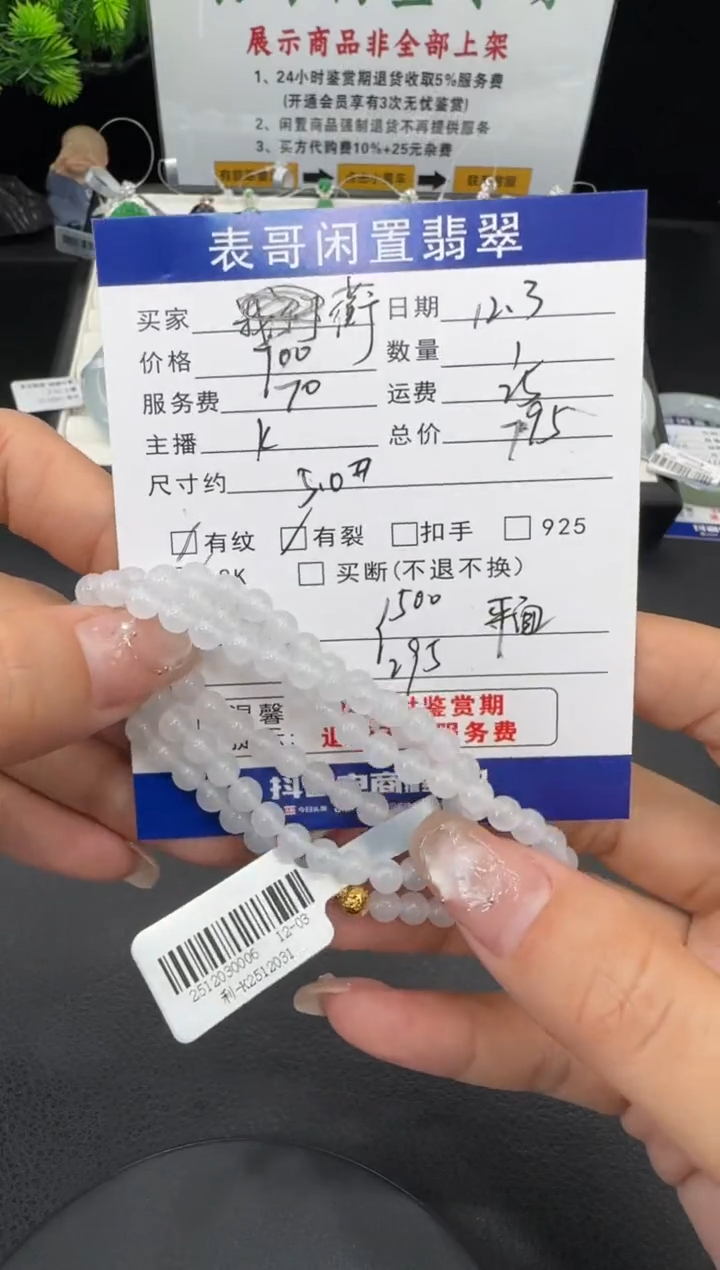 未镶嵌手串翡翠蘅**芳翡翠珠串