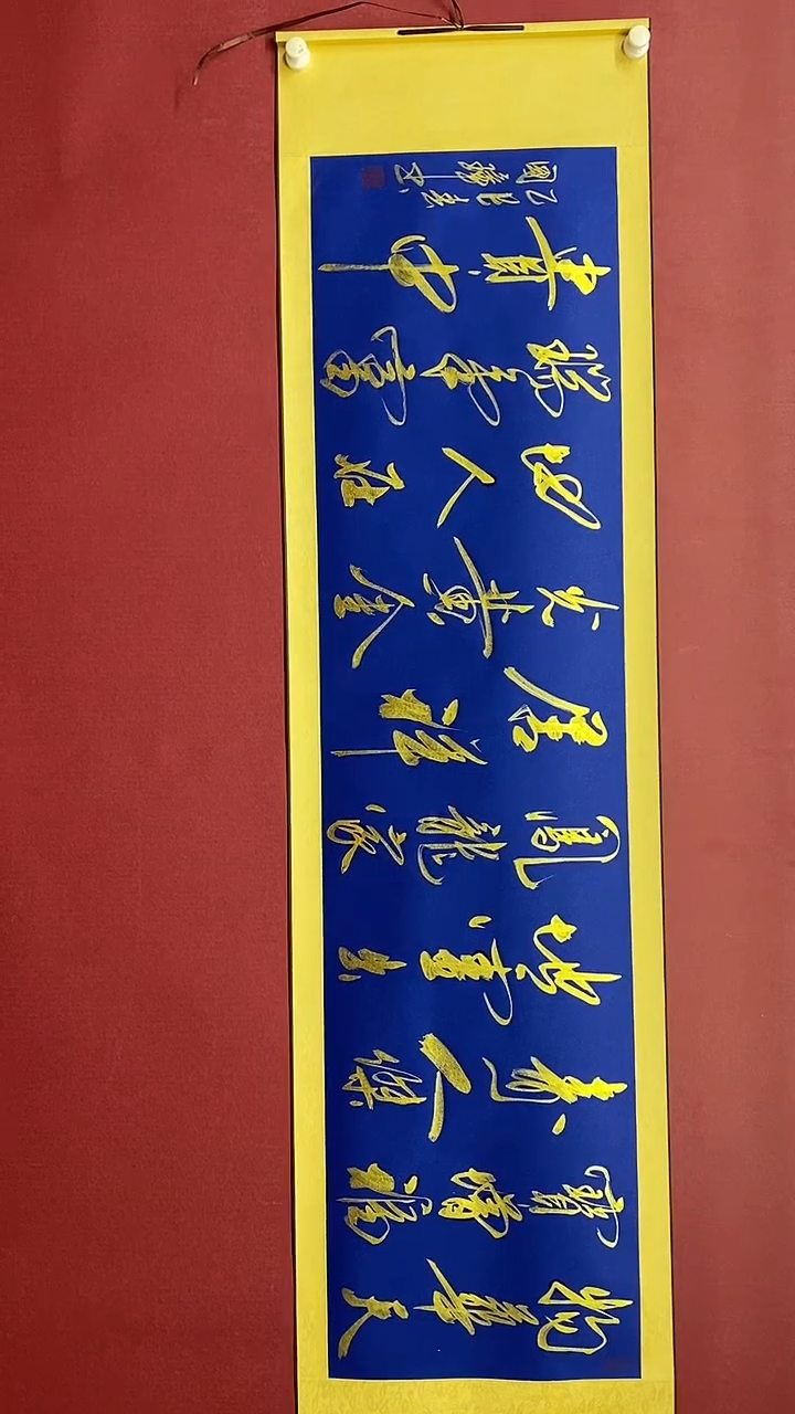 【闪购商品】书法姚国璋  物华天宝