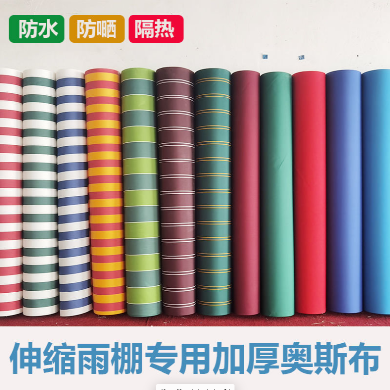 伸缩雨棚固定蓬法式棚防雨防水防晒篷布加厚布