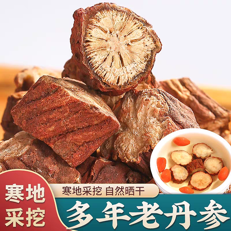 AAA种植丹参原色原味丹参片泡茶泡水搭配山楂黄芪煲汤养生