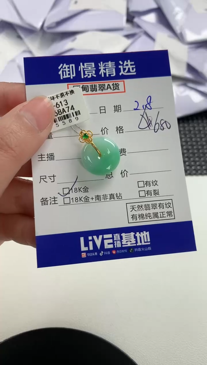 【闪购商品】翡翠颈饰18K金镶嵌57         