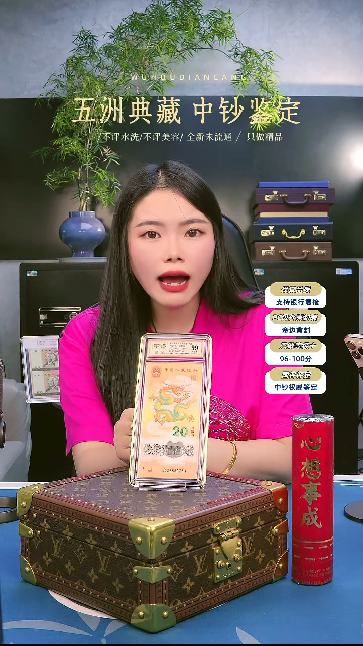 塑料龙钞十连号号码无4随机发中钞鉴定