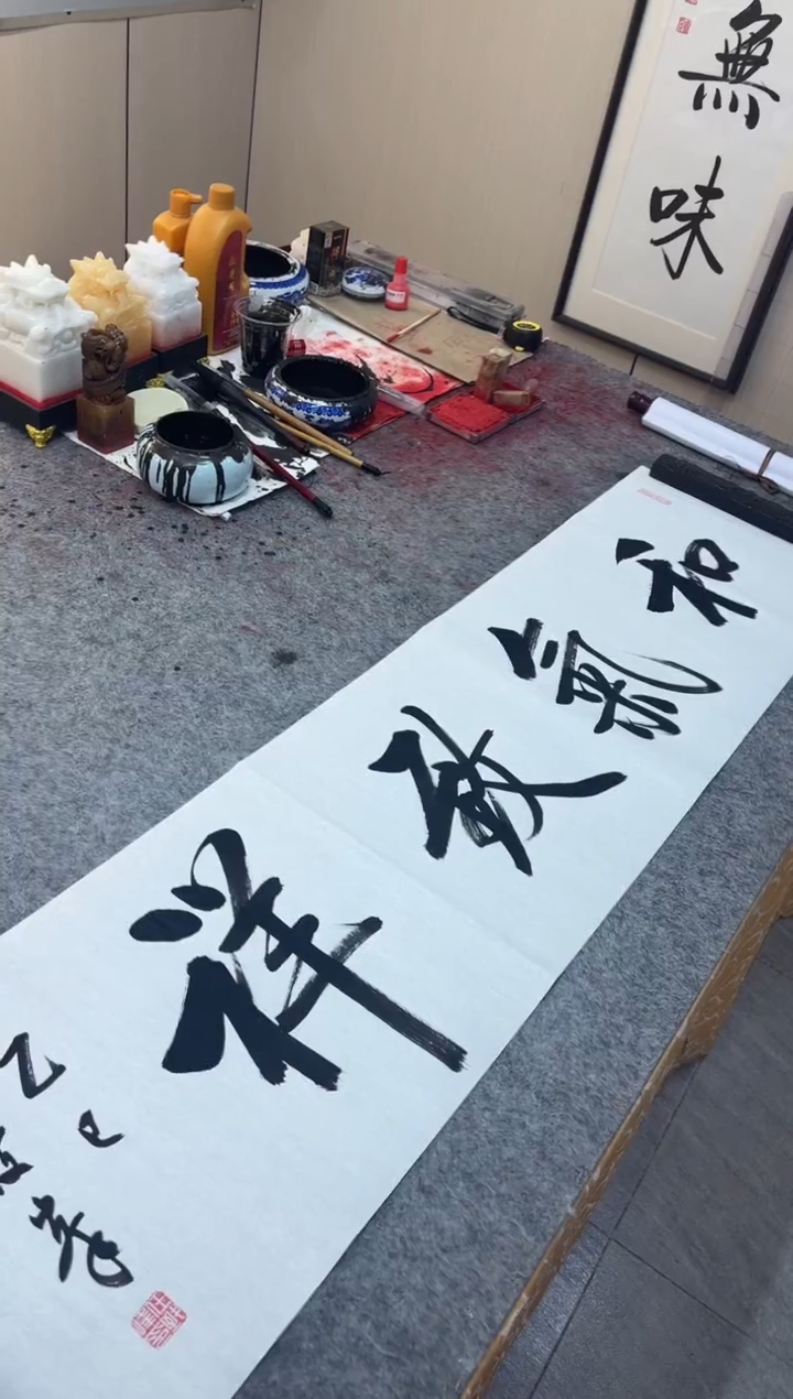 书法任致锋  和气致祥 四尺对开宣纸