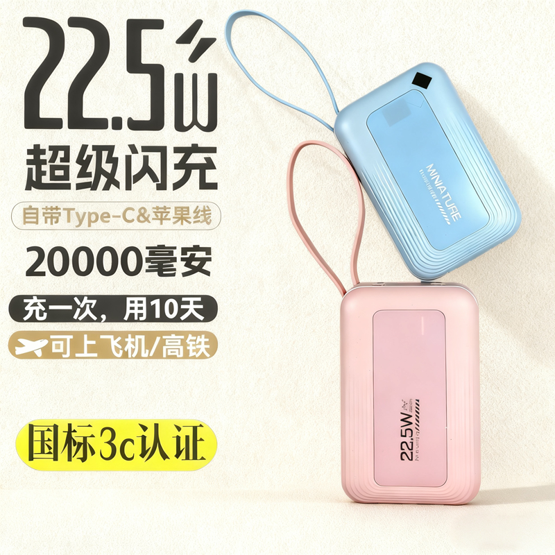 【充电宝3C认证】20000毫安自带线照明快充大容量移动电源可上飞机