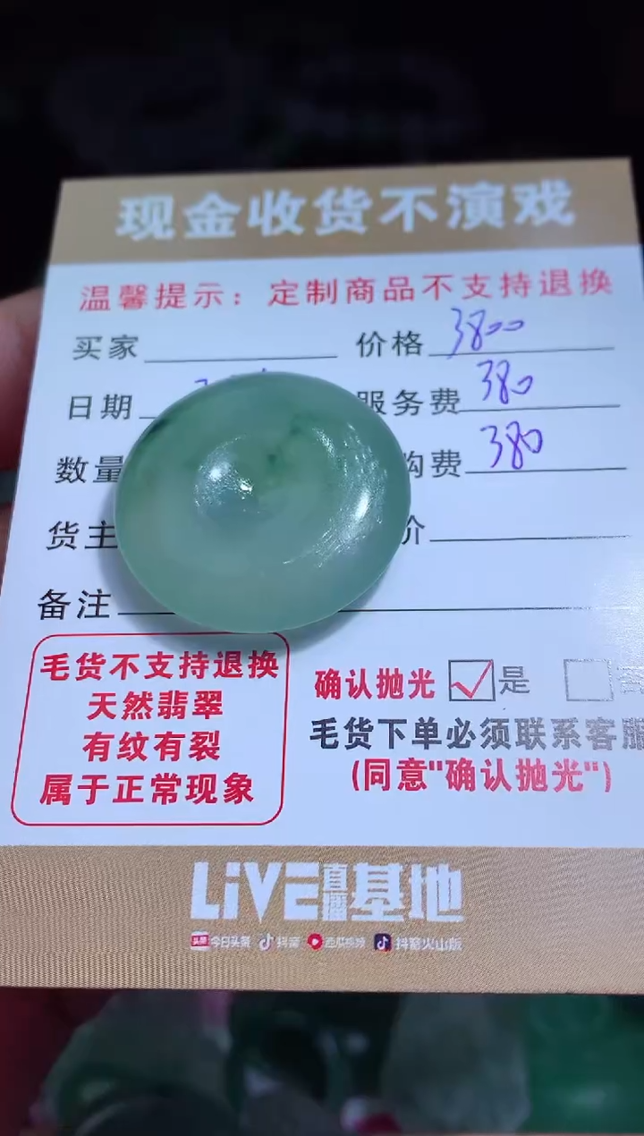 【闪购商品】定制翡翠未镶嵌翡翠毛货定制461878
