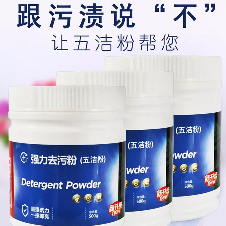 芳菲丽特除强力去污粉（五洁粉）保洁多功能去污去渍粉不伤手和物表