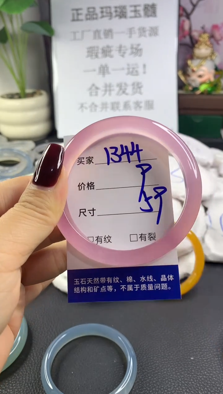 手镯玛瑙/玉髓未镶嵌1344