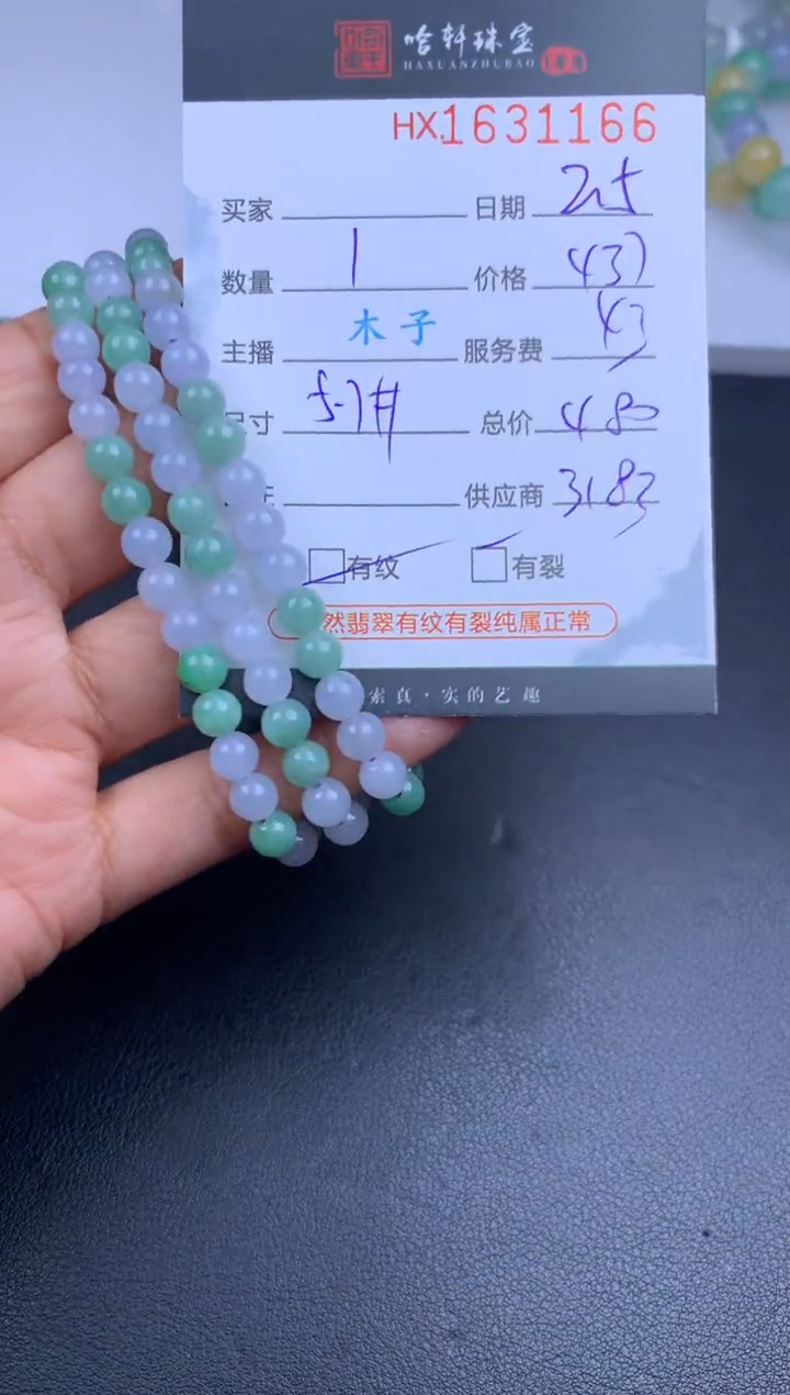 【闪购商品】翡翠挂件未镶嵌哈轩 手串1（有纹有裂）（多样性发其一）