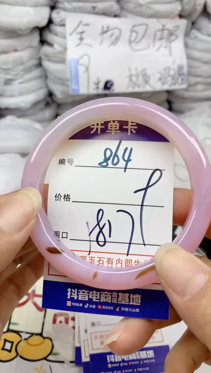 手镯玛瑙/玉髓未镶嵌864