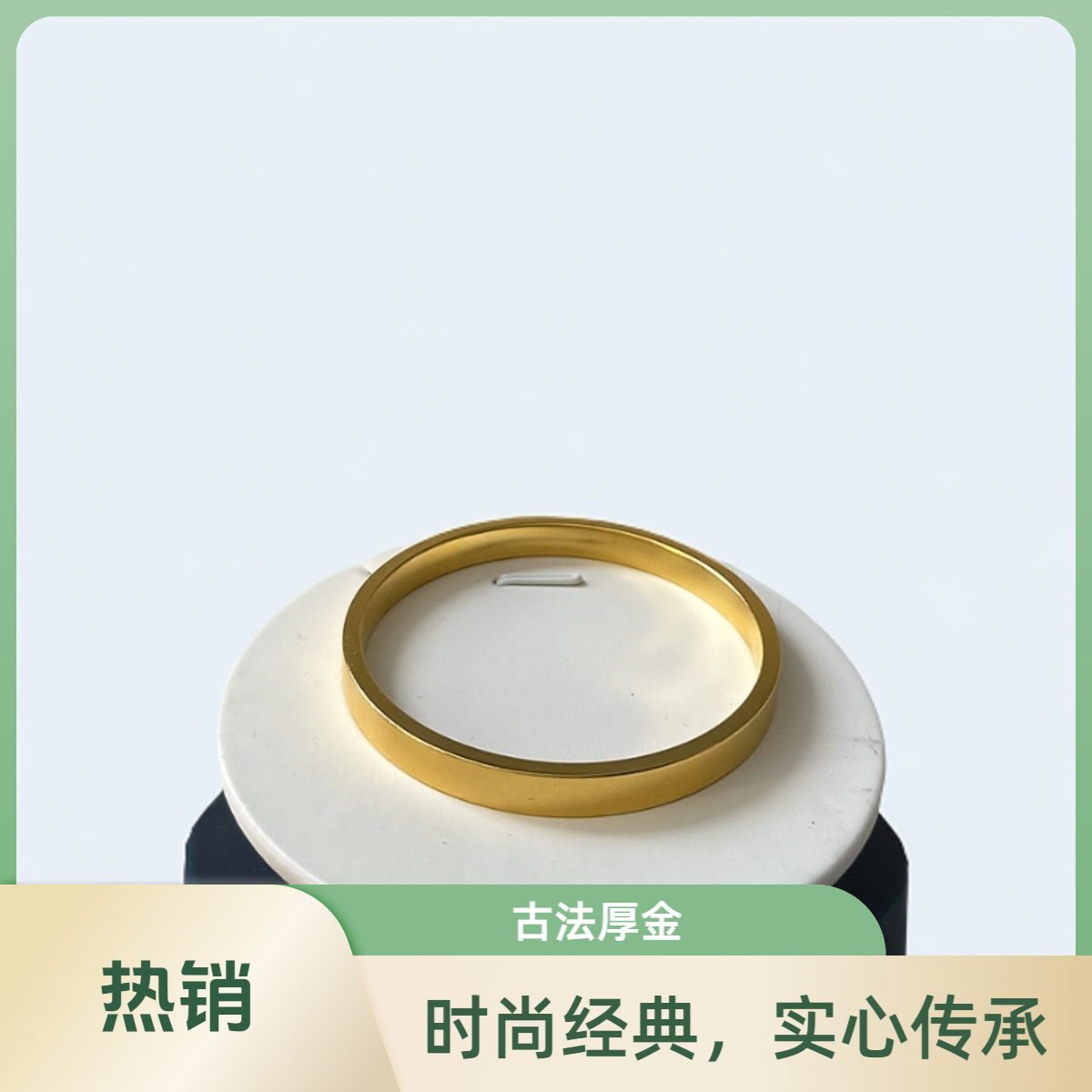 足银手镯  swan zeal古法实心平面手镯厚金裹银足银999.9经典时尚