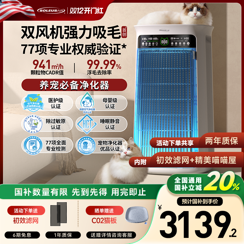 【爆款热售】舒乐氏umi宠物空气净化器全效吸猫狗毛除异味除过敏原