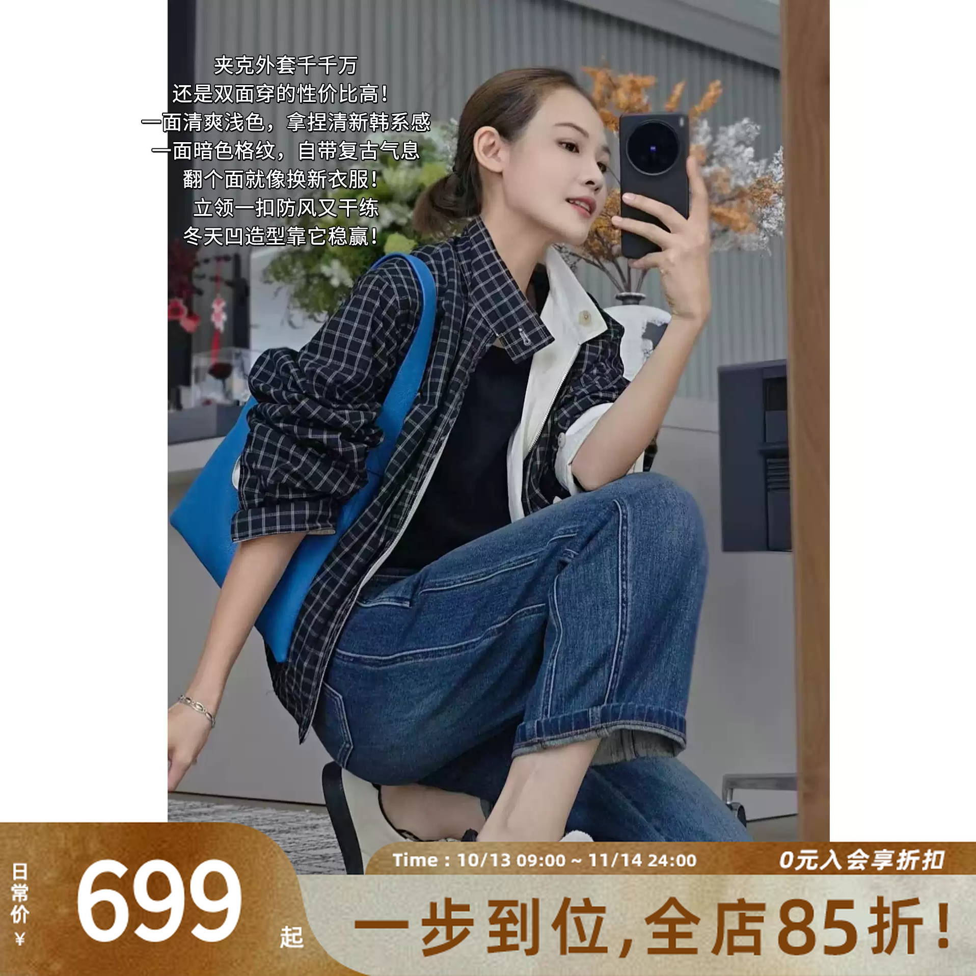 美洋MEIYANG 两面外套【商场同款】格纹*净面|双面穿夹克上衣