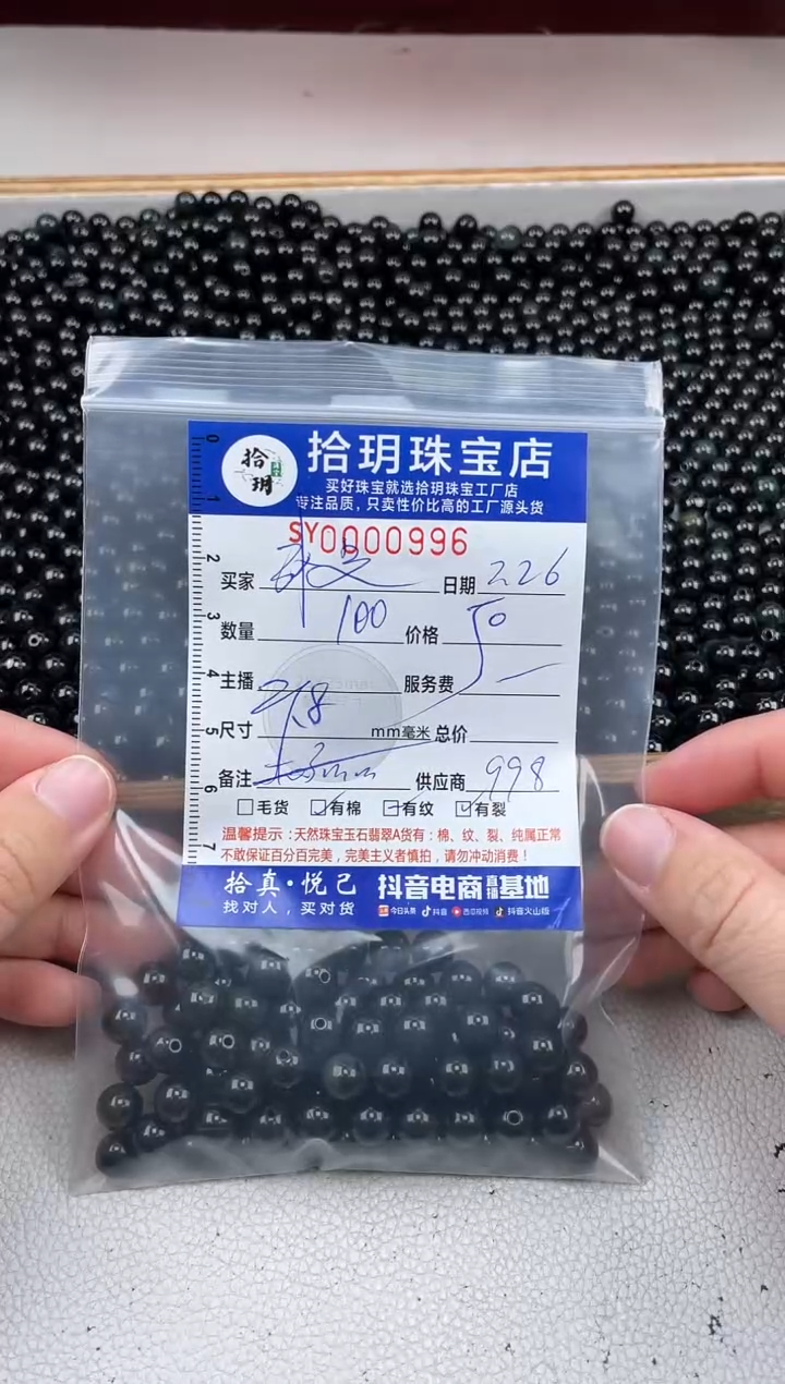 【闪购商品】翡翠散珠散珠卡7.9毫米996