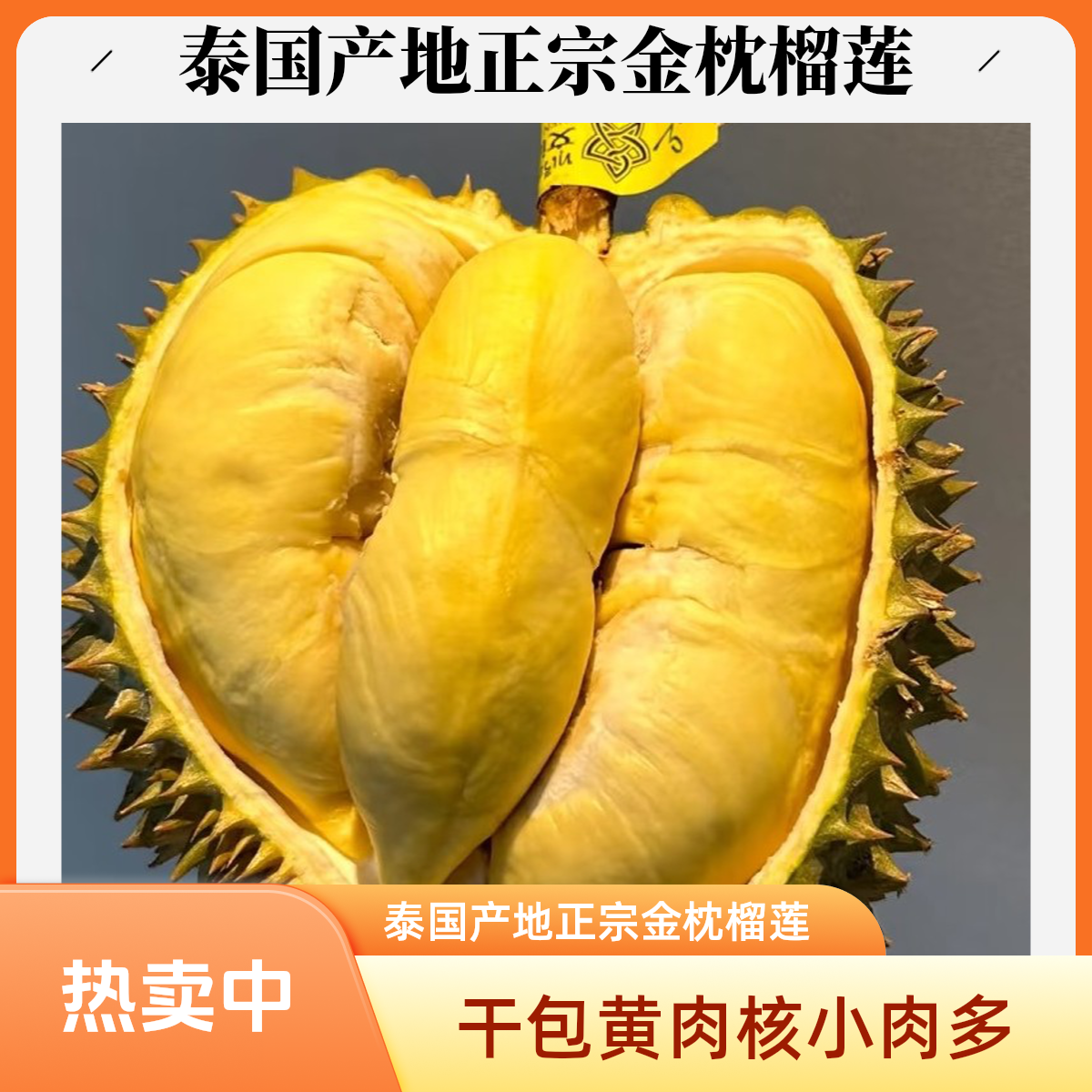 【泰国金枕鲜榴莲】鲜果现开纯果肉1~5斤【核小居多】 新鲜榴莲同城配金枕泰国