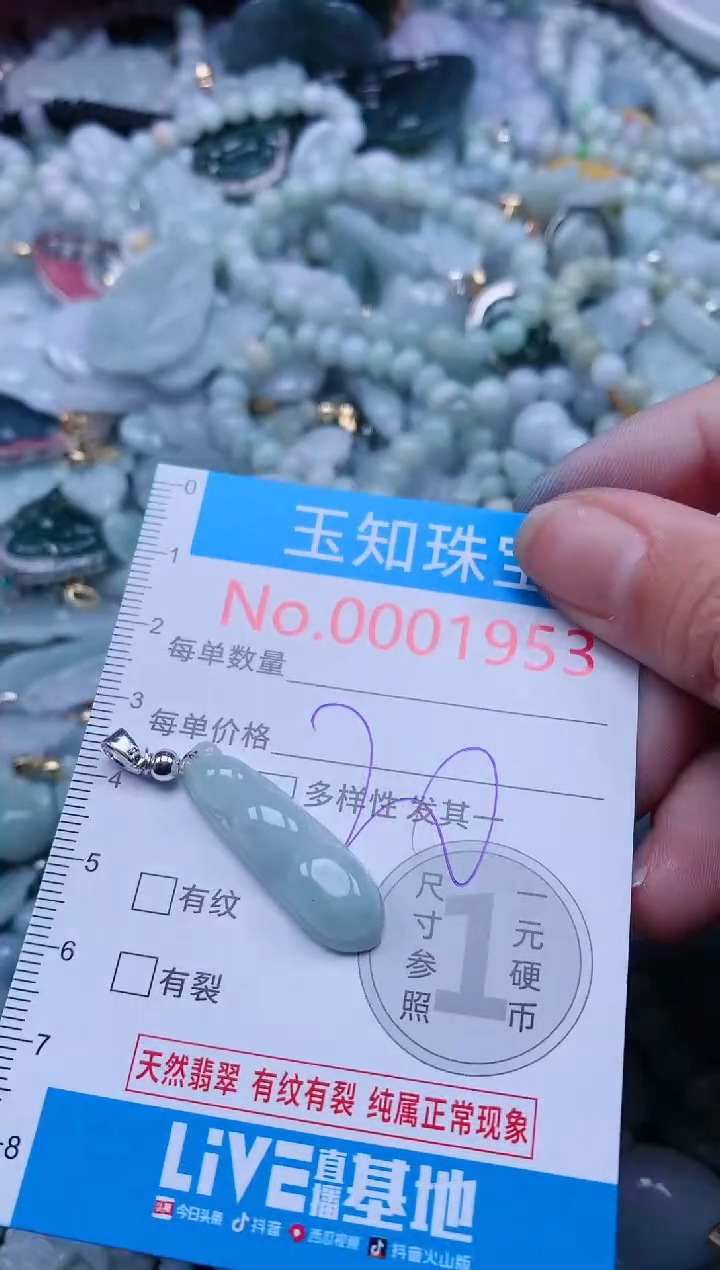 【闪购商品】翡翠吊坠(不含链)未镶嵌1953