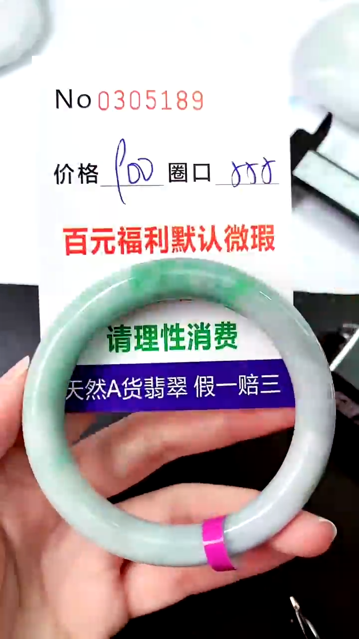 【闪购商品】翡翠手镯未镶嵌00305189