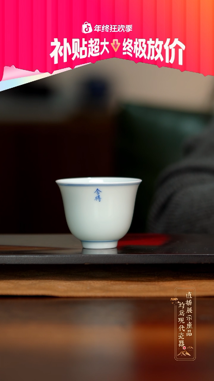 瓷片福利舍得小杯