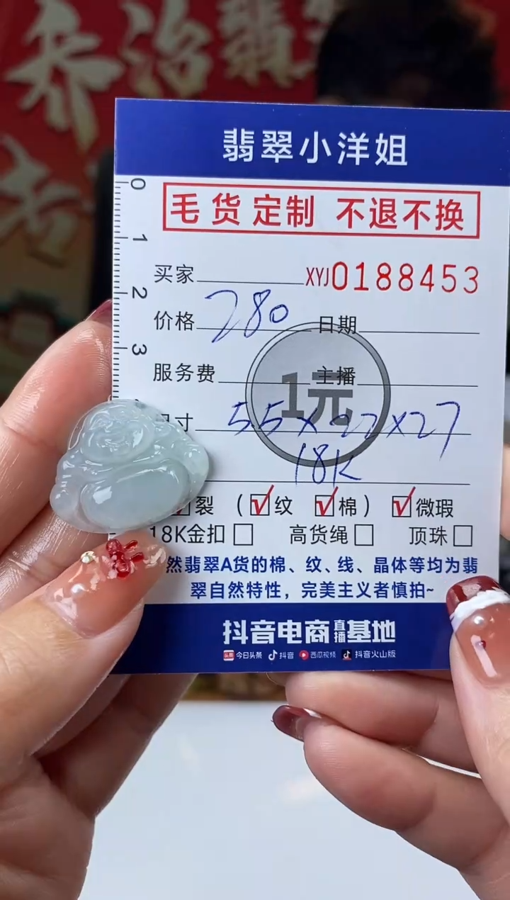 【闪购商品】定制翡翠未镶嵌毛货商品不退换/ 8453