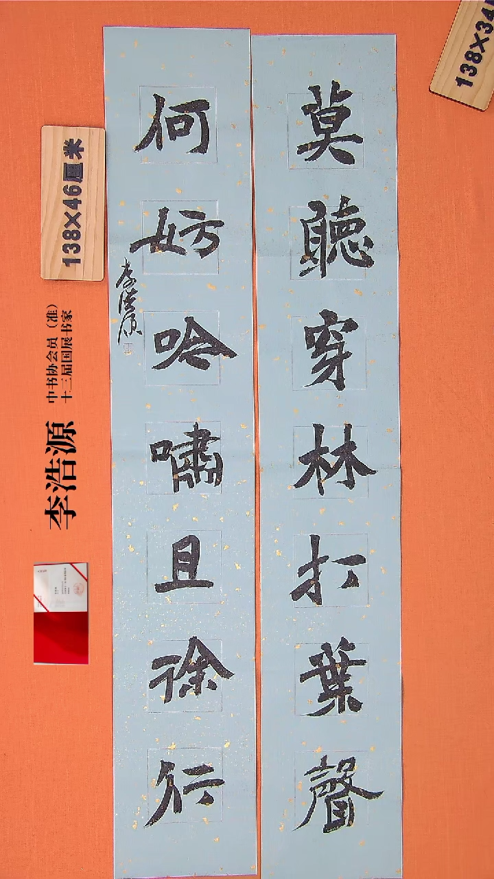 【闪购商品】书法172李老师书法作品