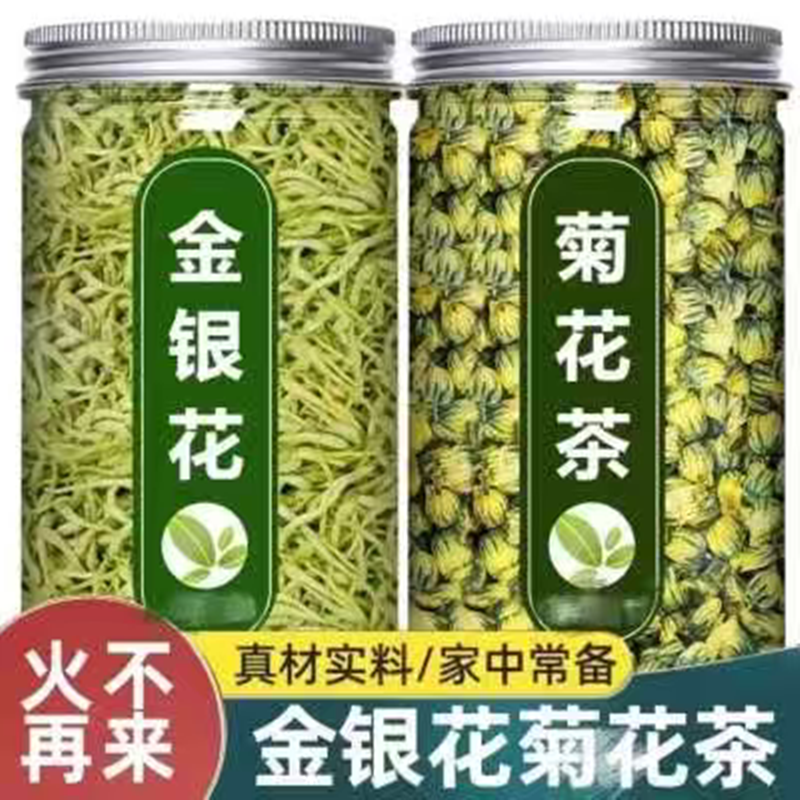金银花菊花混合花茶清热润喉养生茶无熏无硫组合型花茶居家养生茶
