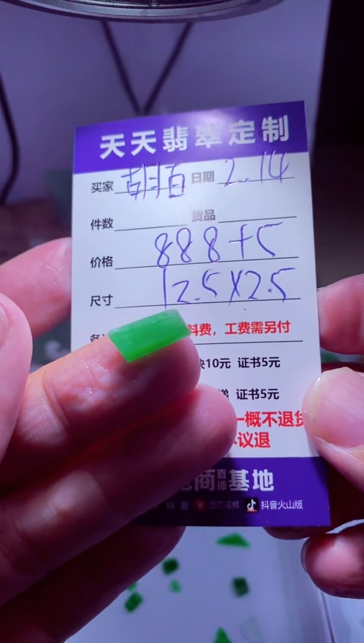 【闪购商品】定制翡翠未镶嵌材料888