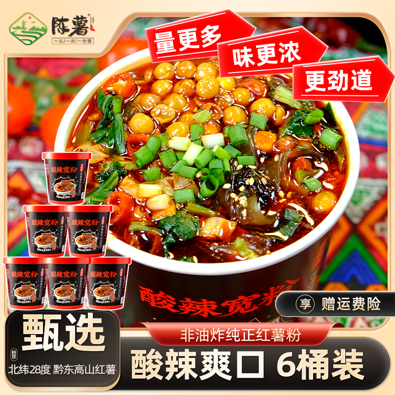 【官方自播】陈薯纯红薯宽粉多种口味6桶装