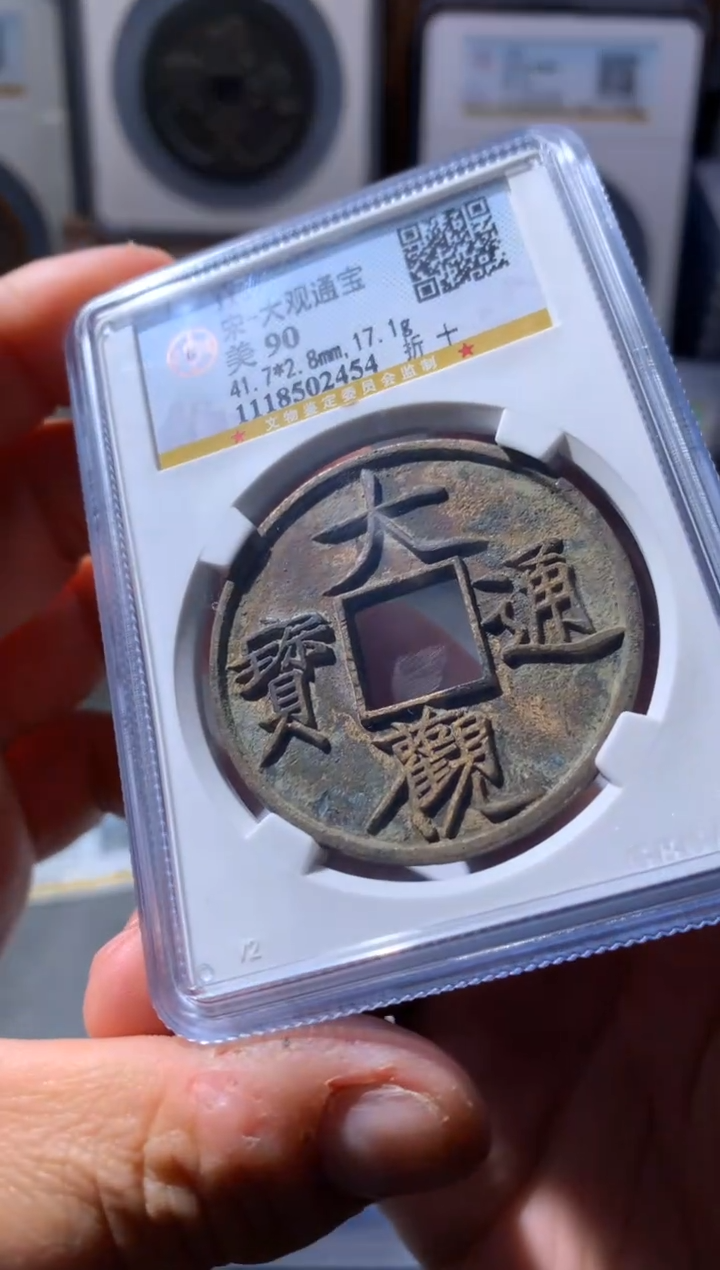 【闪购商品】铜公博评级90大观折十下播福利