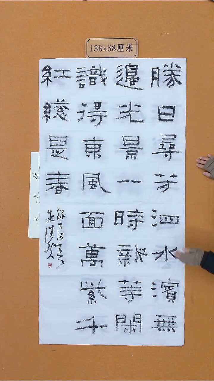 书法朱浩然  河南 书法硕S  十三届届展双体  138*68cm