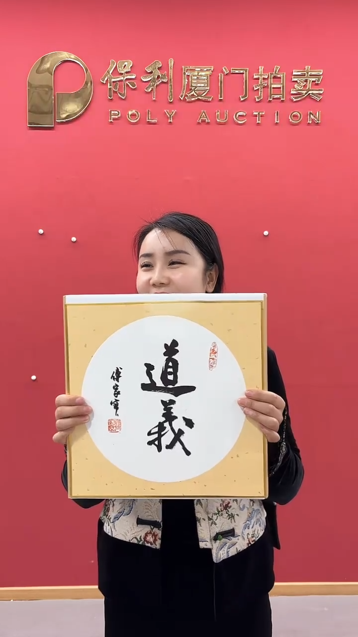 【闪购商品】书法C-傅老师-书法作品-888