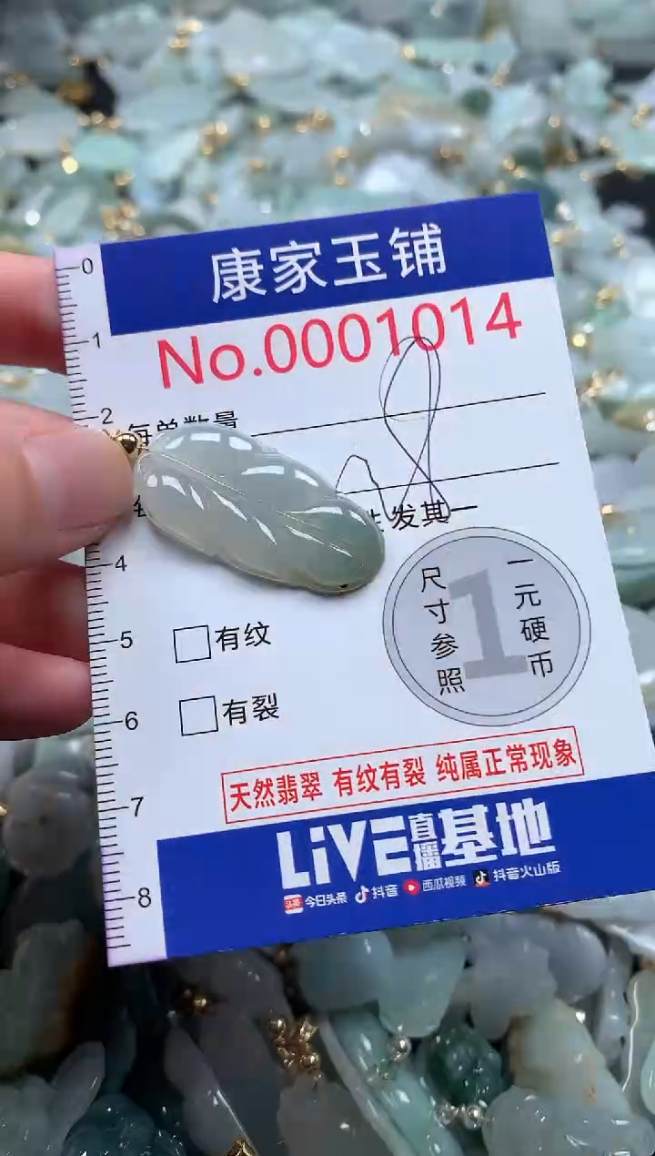 【闪购商品】翡翠吊坠(不含链)未镶嵌1014