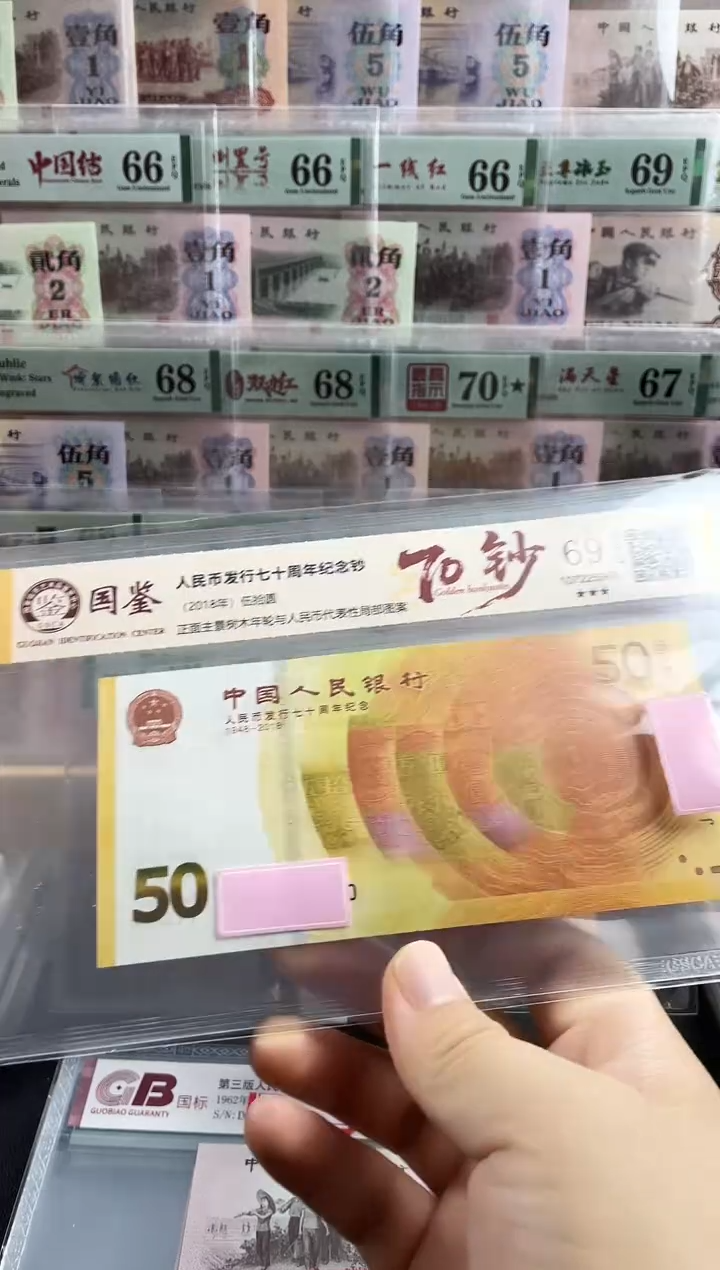 纸70黄金钞69分不挑号