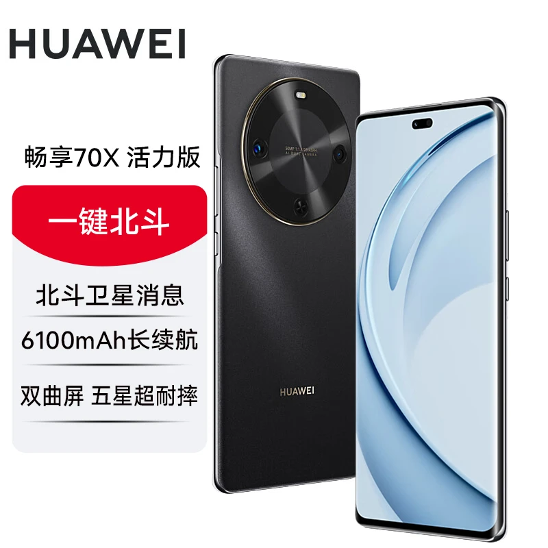 未拆封 Huawei/华为 畅享70X 活力版 2025款 曲面手机256G黑 tt