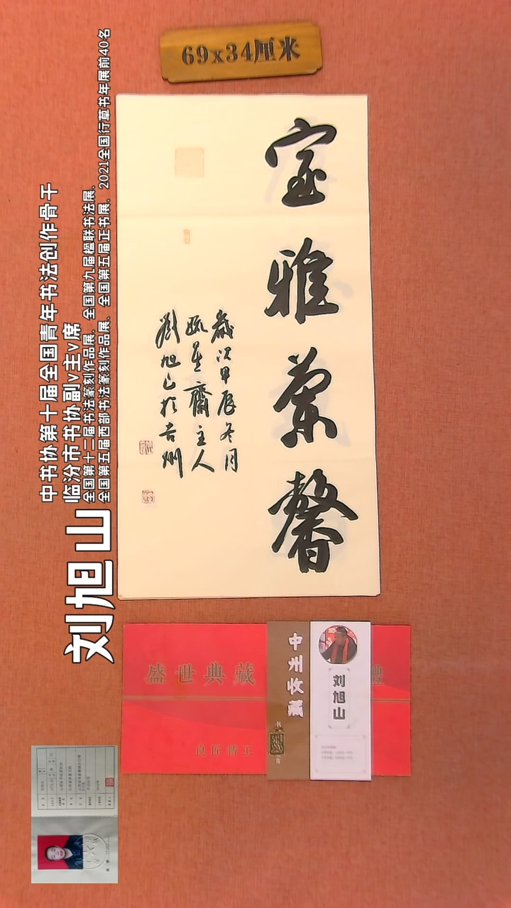 【闪购商品】书法58        刘旭山书法作品