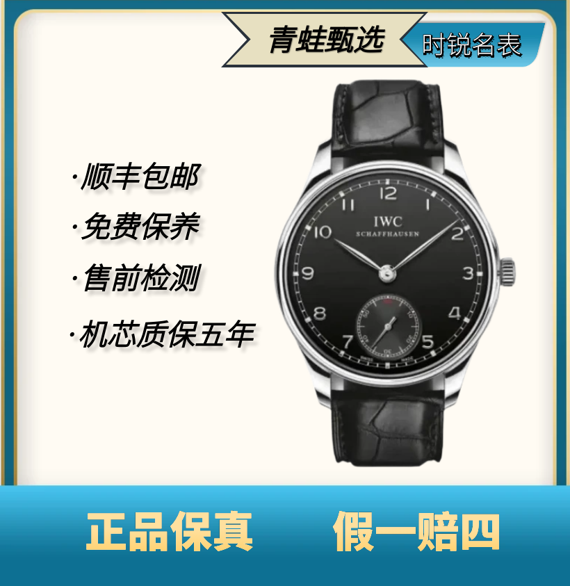 99新 IWC/万国 葡萄牙/手动机械/44mm/IW545407