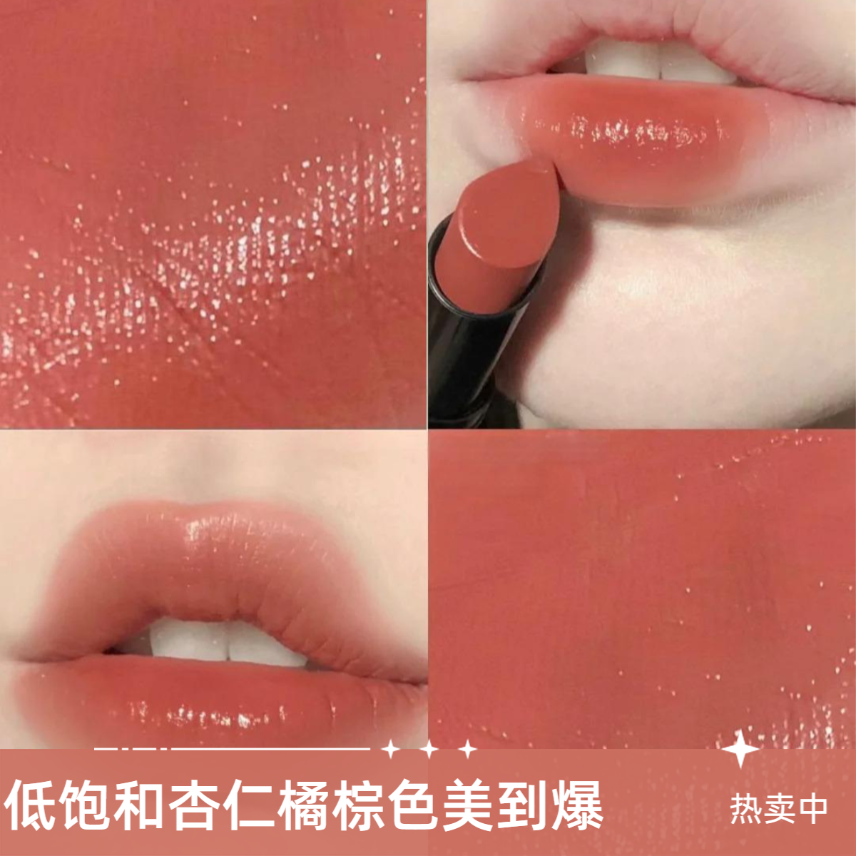 权利唇膏214暧昧，低饱和杏仁橘棕色美到爆，恰到好处的温柔