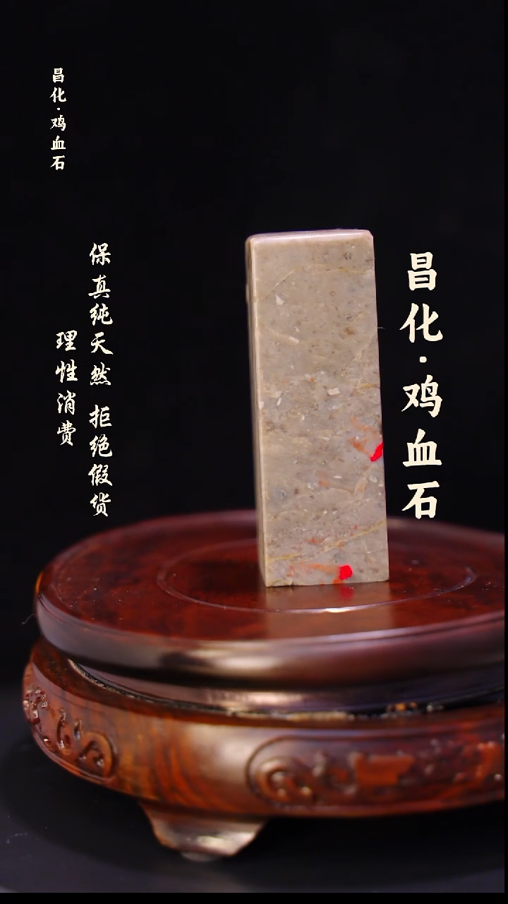 昌化石印石正宗昌化鸡血石印章石料原石微暇介意勿拍HJ